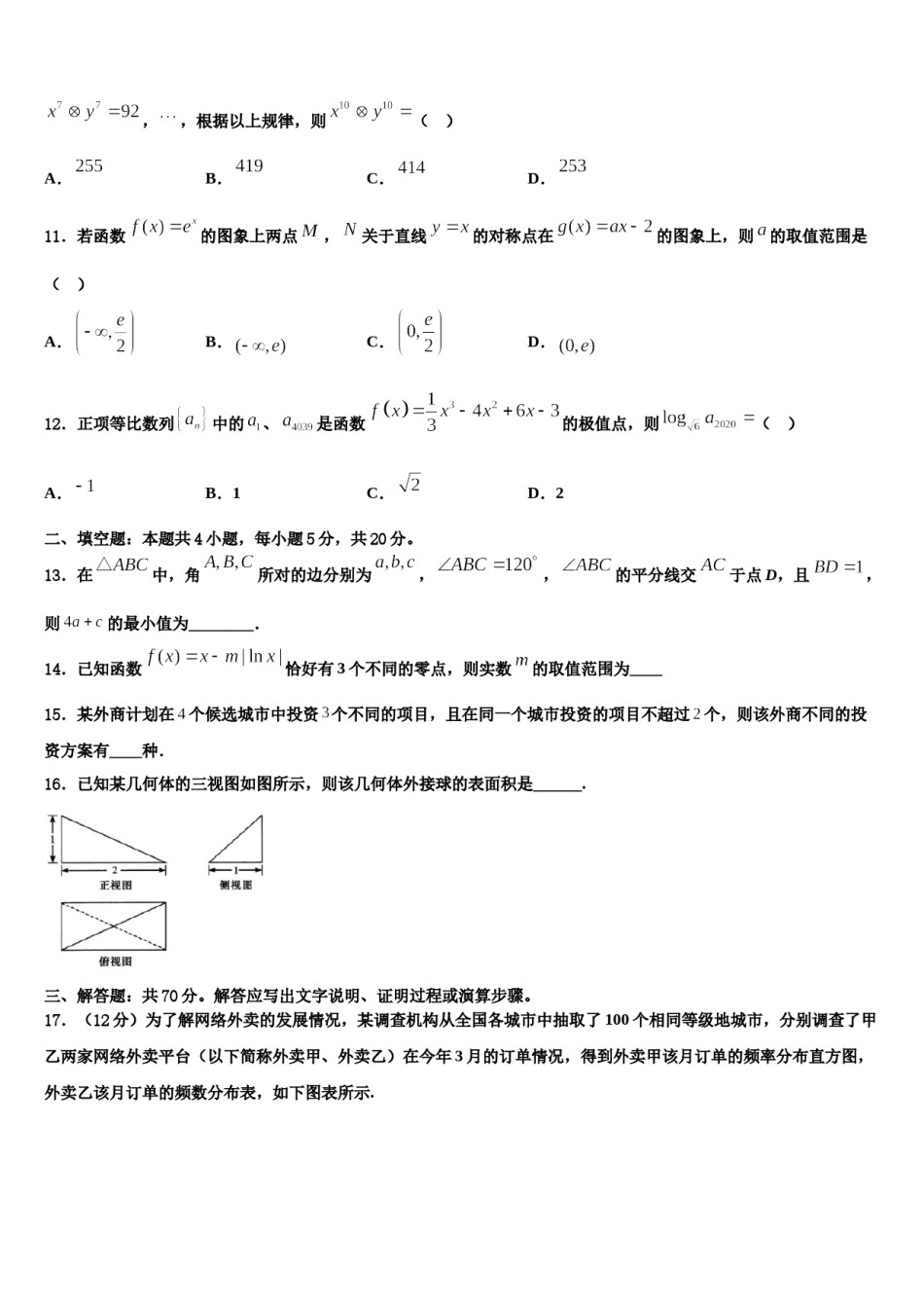 广西省南宁二中、柳州高中2024年高三冲刺模拟数学试卷含解析.doc_第3页