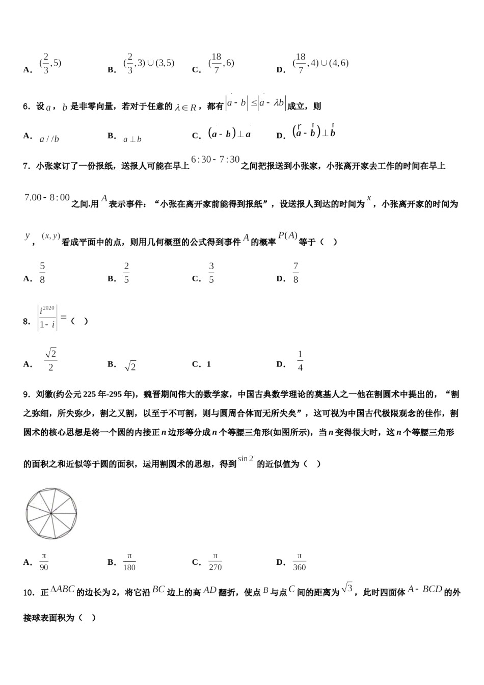 广西省南宁市第二中学2023-2024学年高三压轴卷数学试卷含解析.doc_第2页