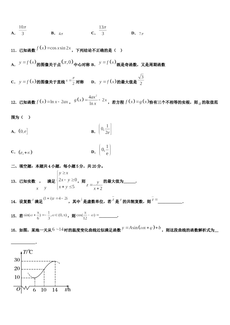 广西省南宁市第二中学2023-2024学年高三压轴卷数学试卷含解析.doc_第3页