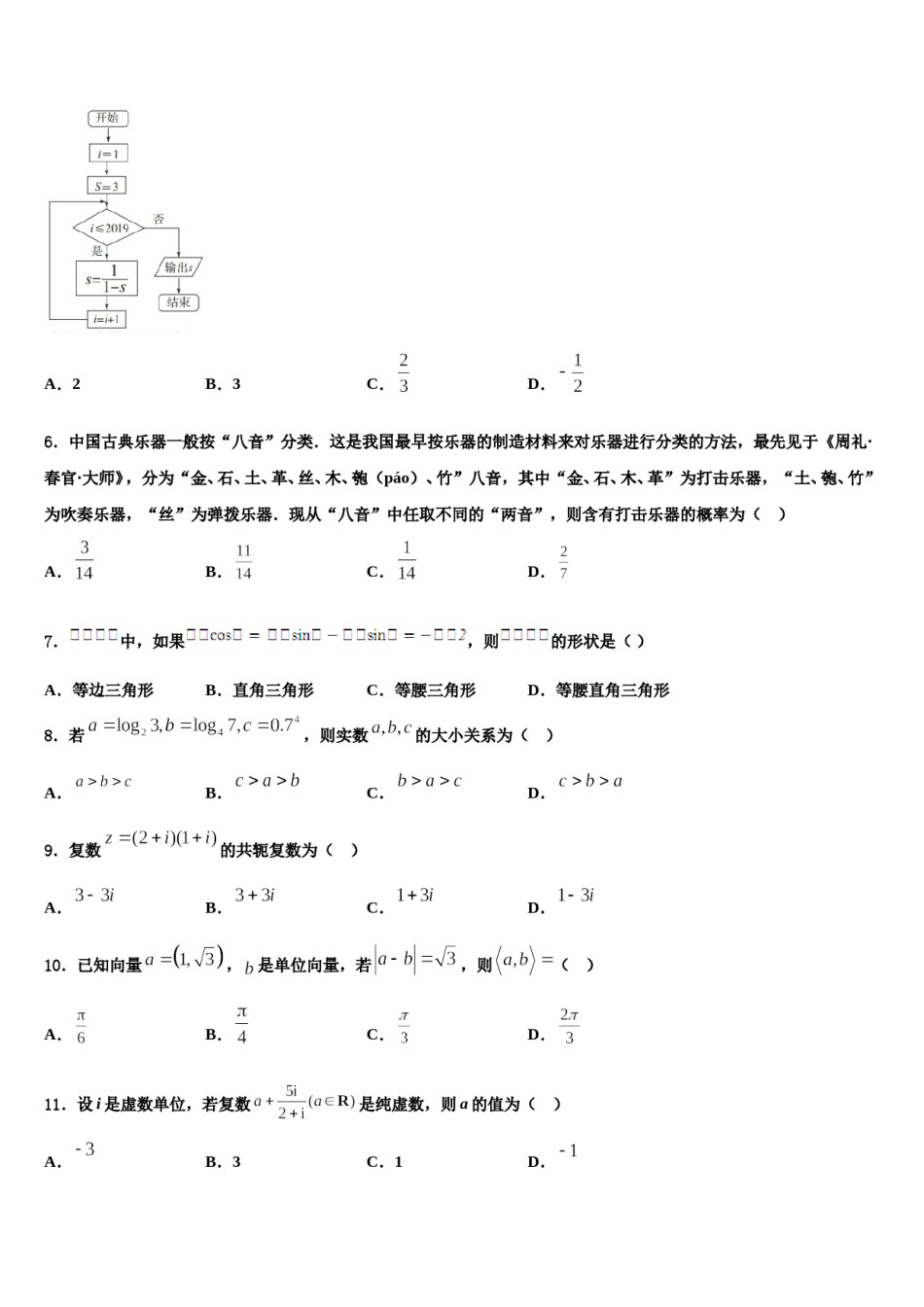 广西省南宁市重点中学2024届高三压轴卷数学试卷含解析.doc_第2页
