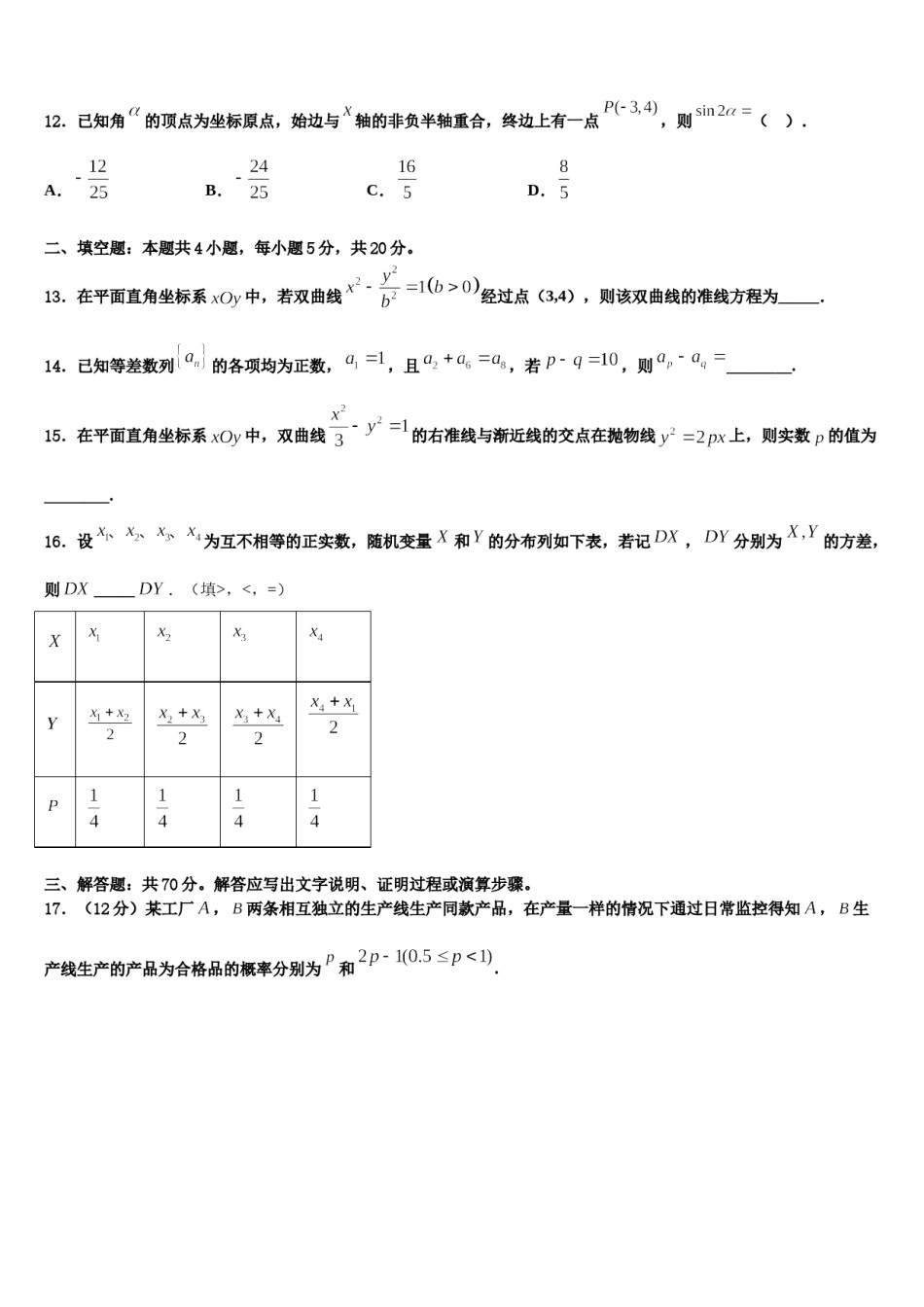 广西省南宁市重点中学2024届高三压轴卷数学试卷含解析.doc_第3页