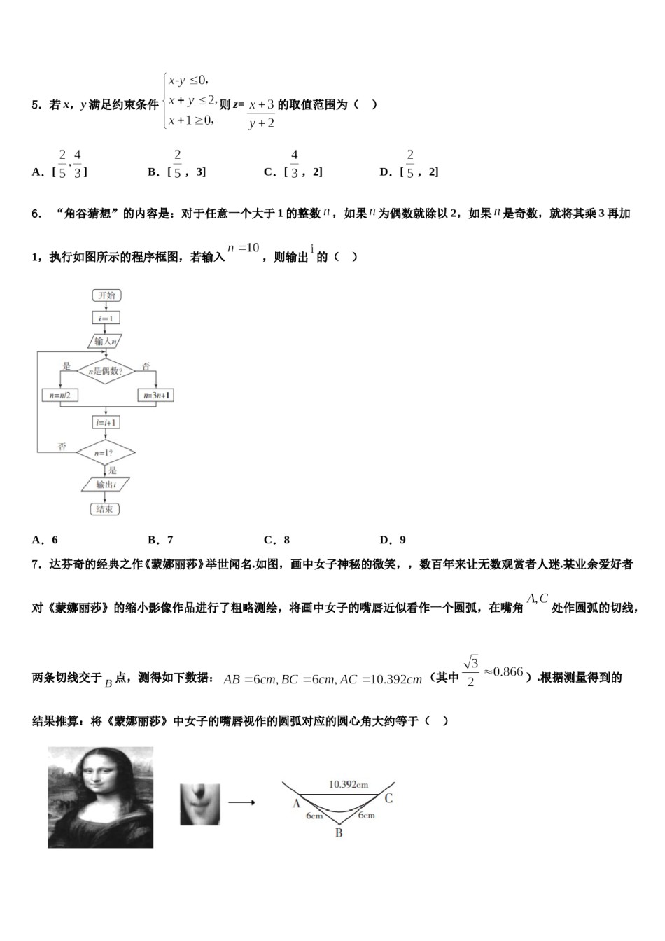 广西省南宁市重点中学2024年高考临考冲刺数学试卷含解析.doc_第2页