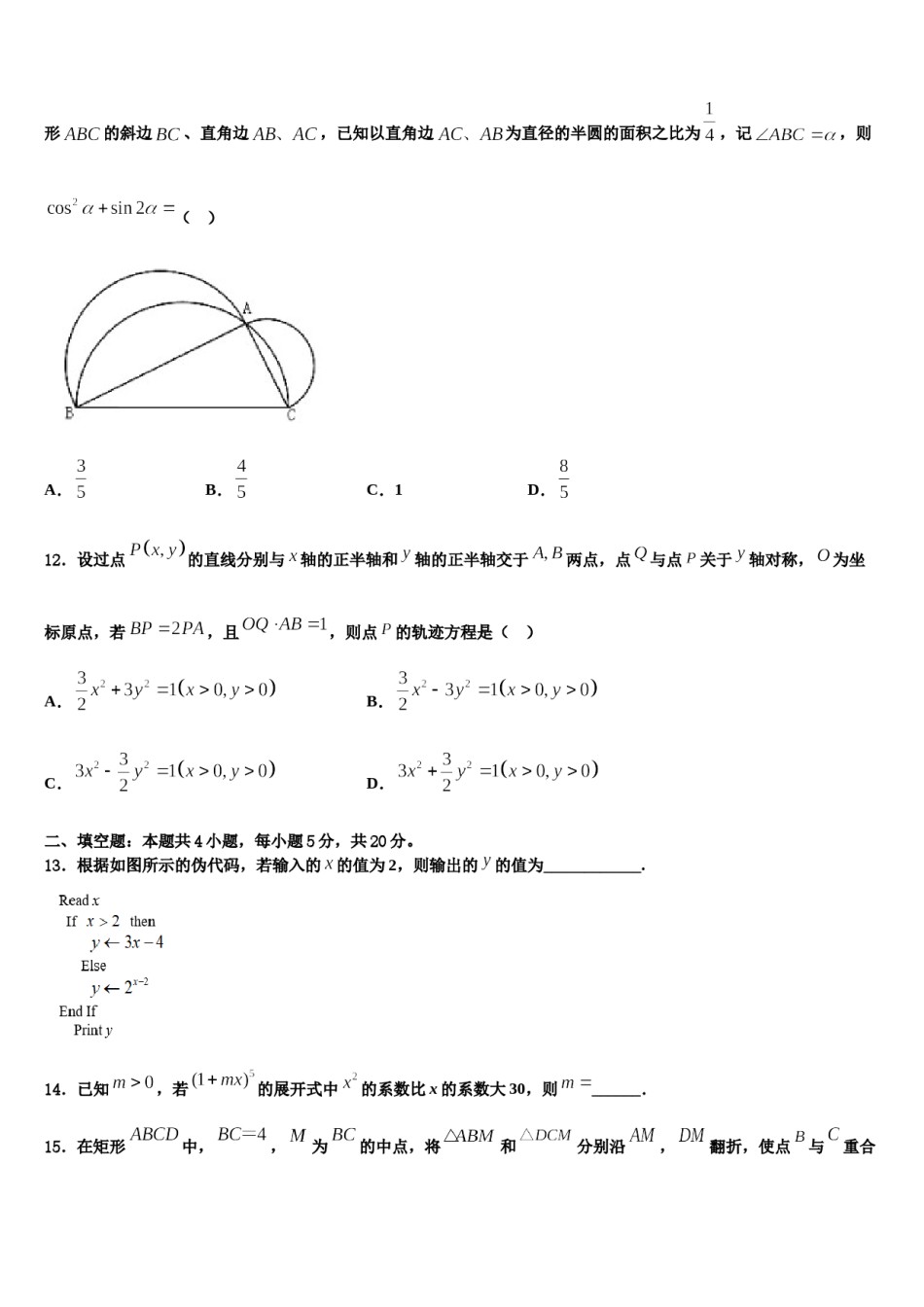 广西省贺州市重点中学2023-2024学年高三冲刺模拟数学试卷含解析.doc_第3页