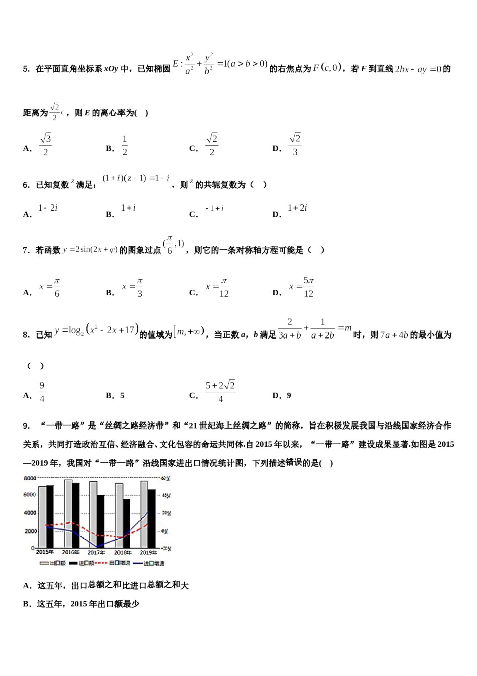 广西省钦州市第一中学2023-2024学年高考数学倒计时模拟卷含解析.doc_第2页