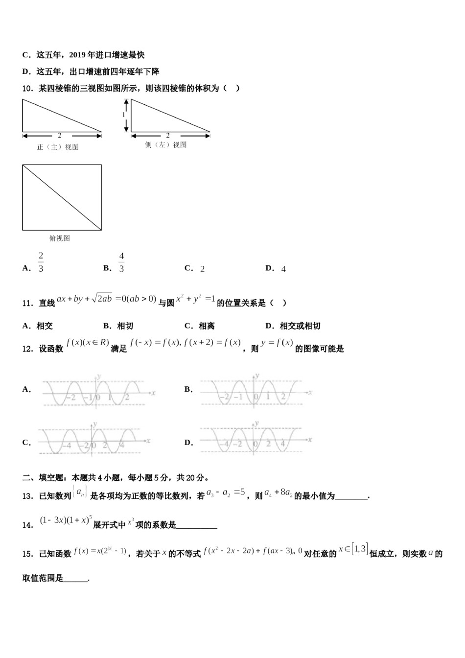 广西省钦州市第一中学2023-2024学年高考数学倒计时模拟卷含解析.doc_第3页
