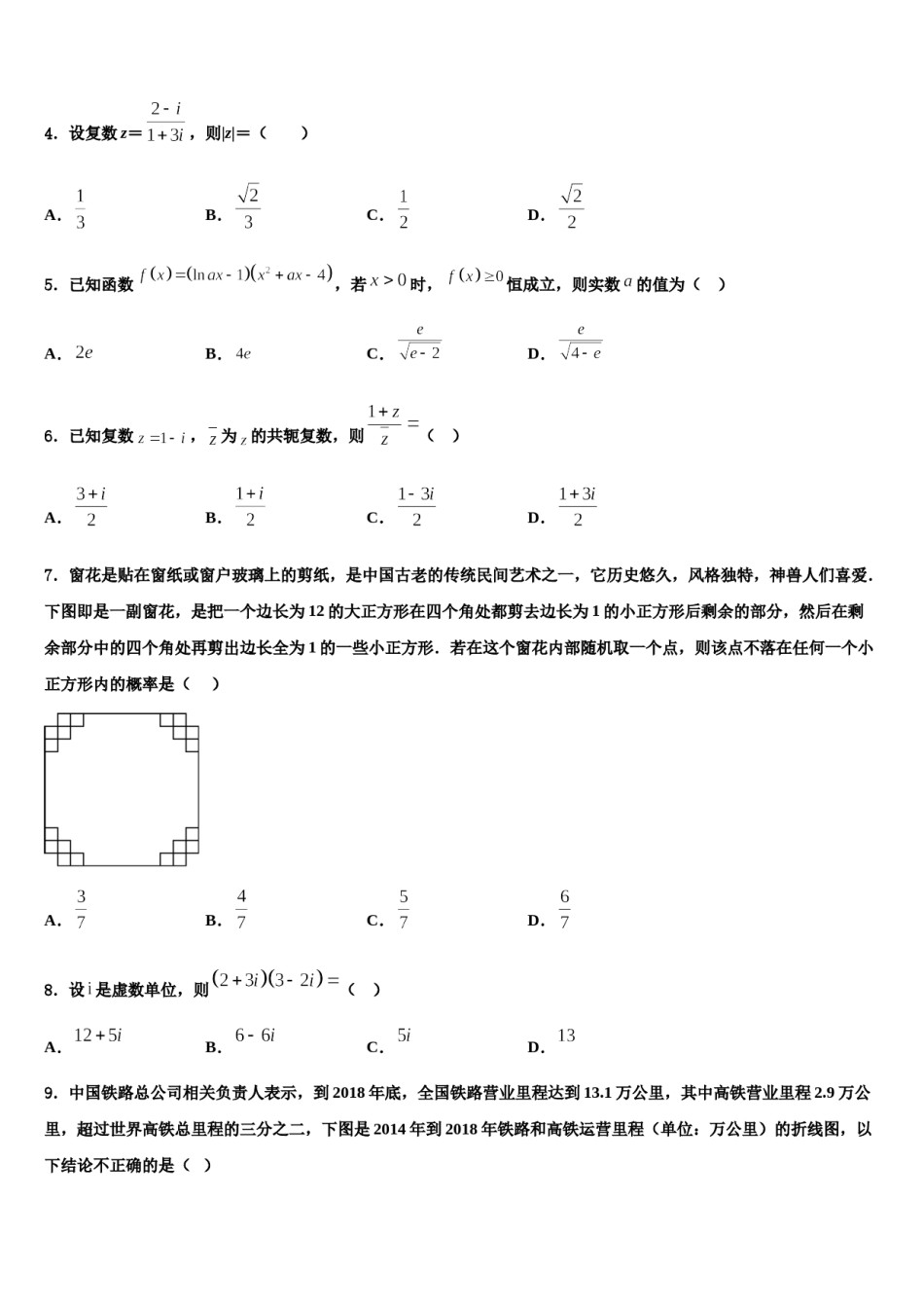广西省钦州市重点中学2024届高考数学全真模拟密押卷含解析.doc_第2页