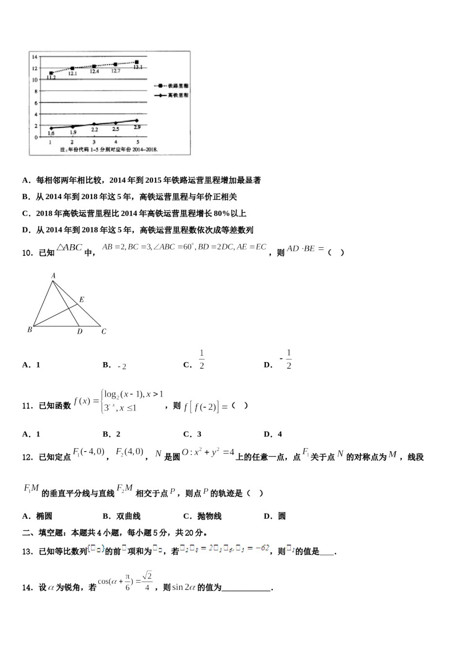 广西省钦州市重点中学2024届高考数学全真模拟密押卷含解析.doc_第3页