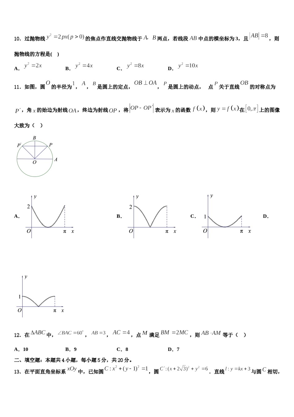广西示范中学2023-2024学年高考仿真模拟数学试卷含解析.doc_第3页