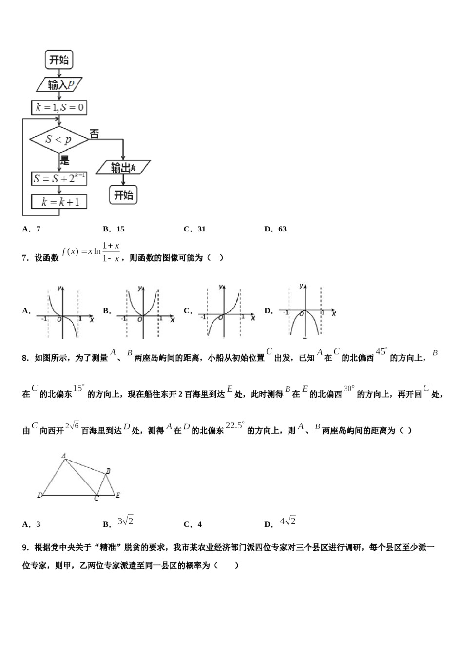 广西苍梧中学2024届高三压轴卷数学试卷含解析.doc_第2页