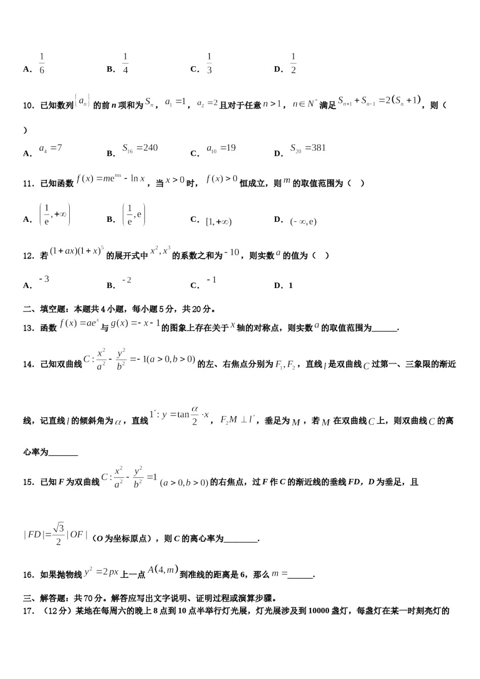 广西苍梧中学2024届高三压轴卷数学试卷含解析.doc_第3页