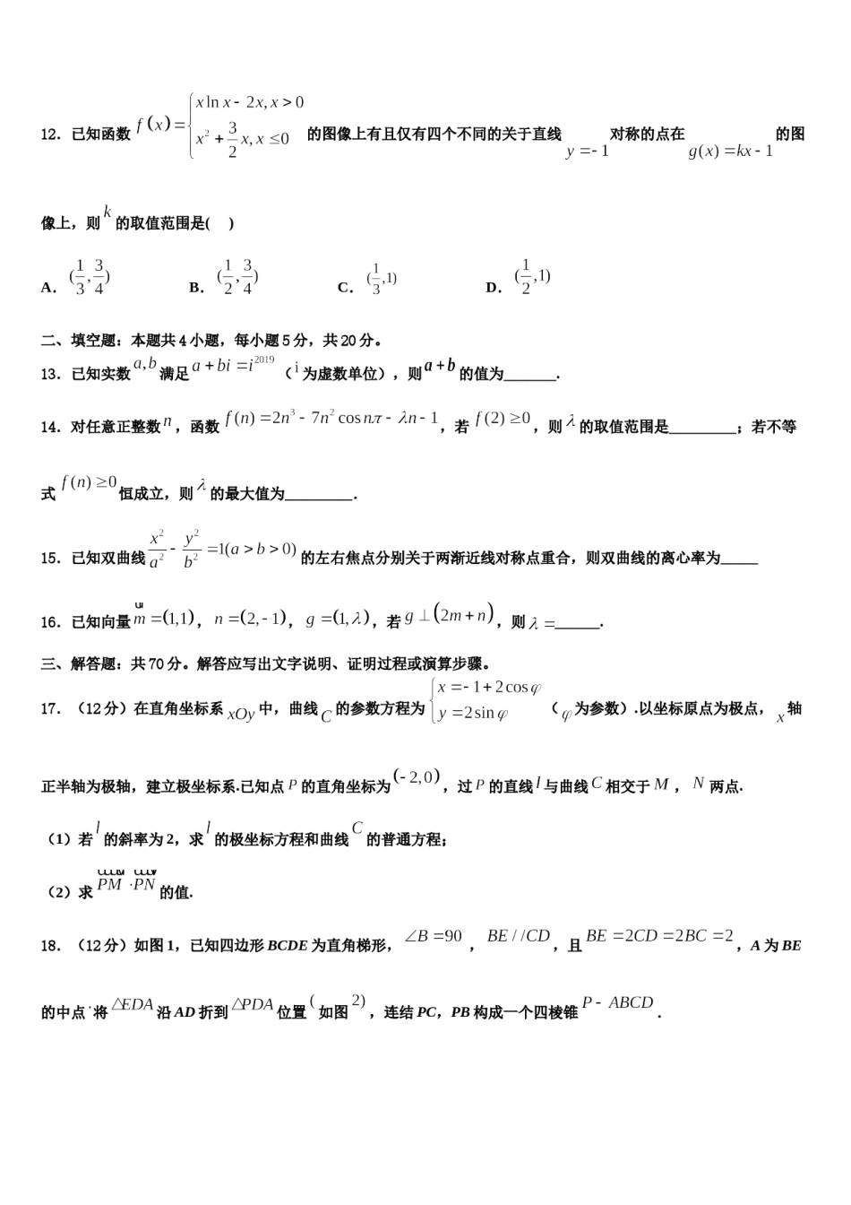 广西贵港市桂平市2024届高三六校第一次联考数学试卷含解析.doc_第3页