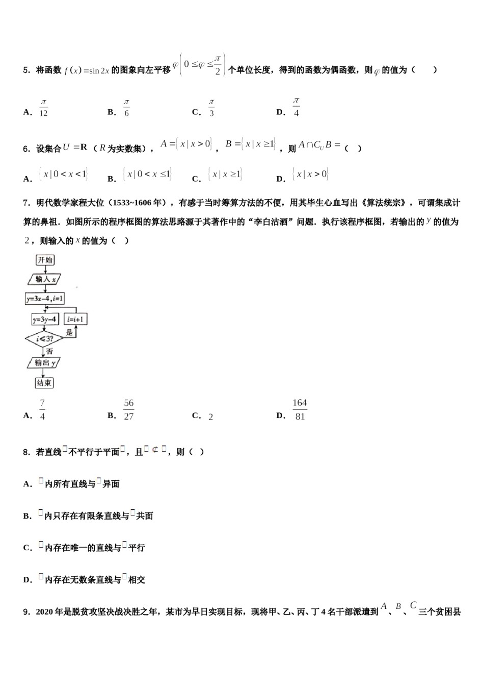 广西贵港市高级中学2024届高三第四次模拟考试数学试卷含解析.doc_第2页