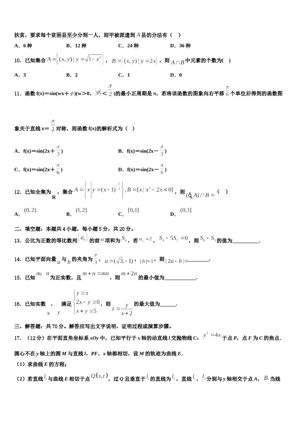 广西贵港市高级中学2024届高三第四次模拟考试数学试卷含解析.doc_第3页