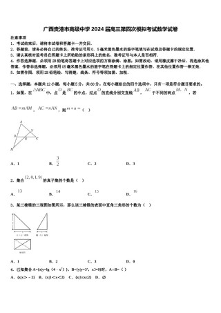 广西贵港市高级中学2024届高三第四次模拟考试数学试卷含解析.doc