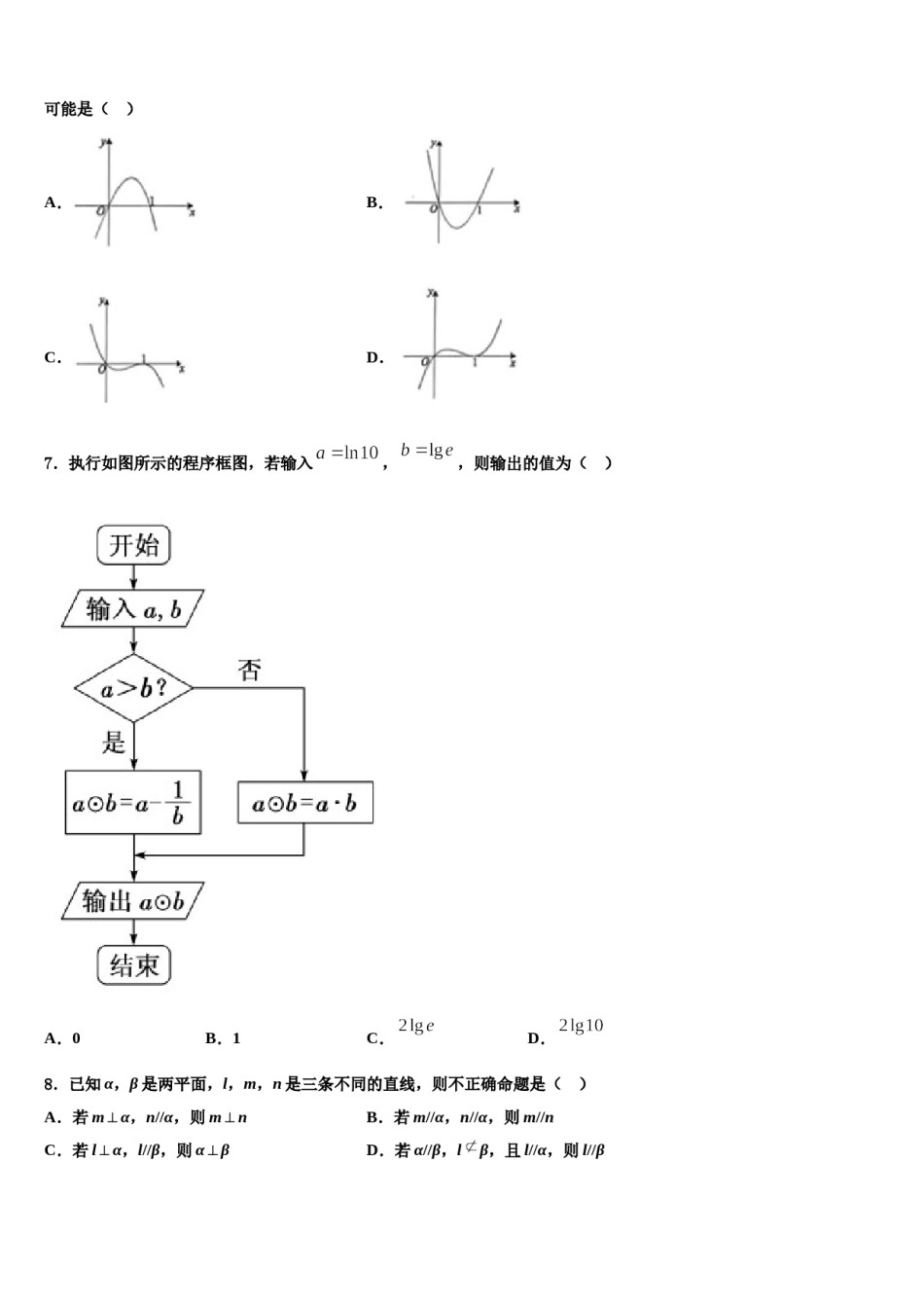广西贵港市高级中学2024年高三（最后冲刺）数学试卷含解析.doc_第2页