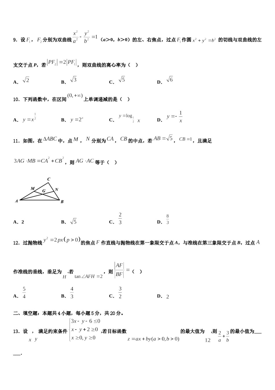 广西贵港市高级中学2024年高三（最后冲刺）数学试卷含解析.doc_第3页
