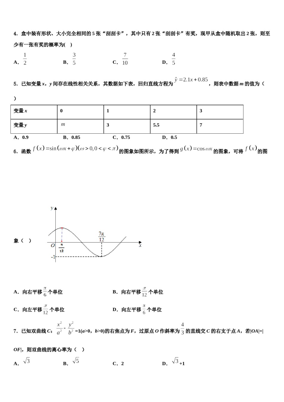 广西贺州市平桂管理区平桂高级中学2023-2024学年高三（最后冲刺）数学试卷含解析.doc_第2页