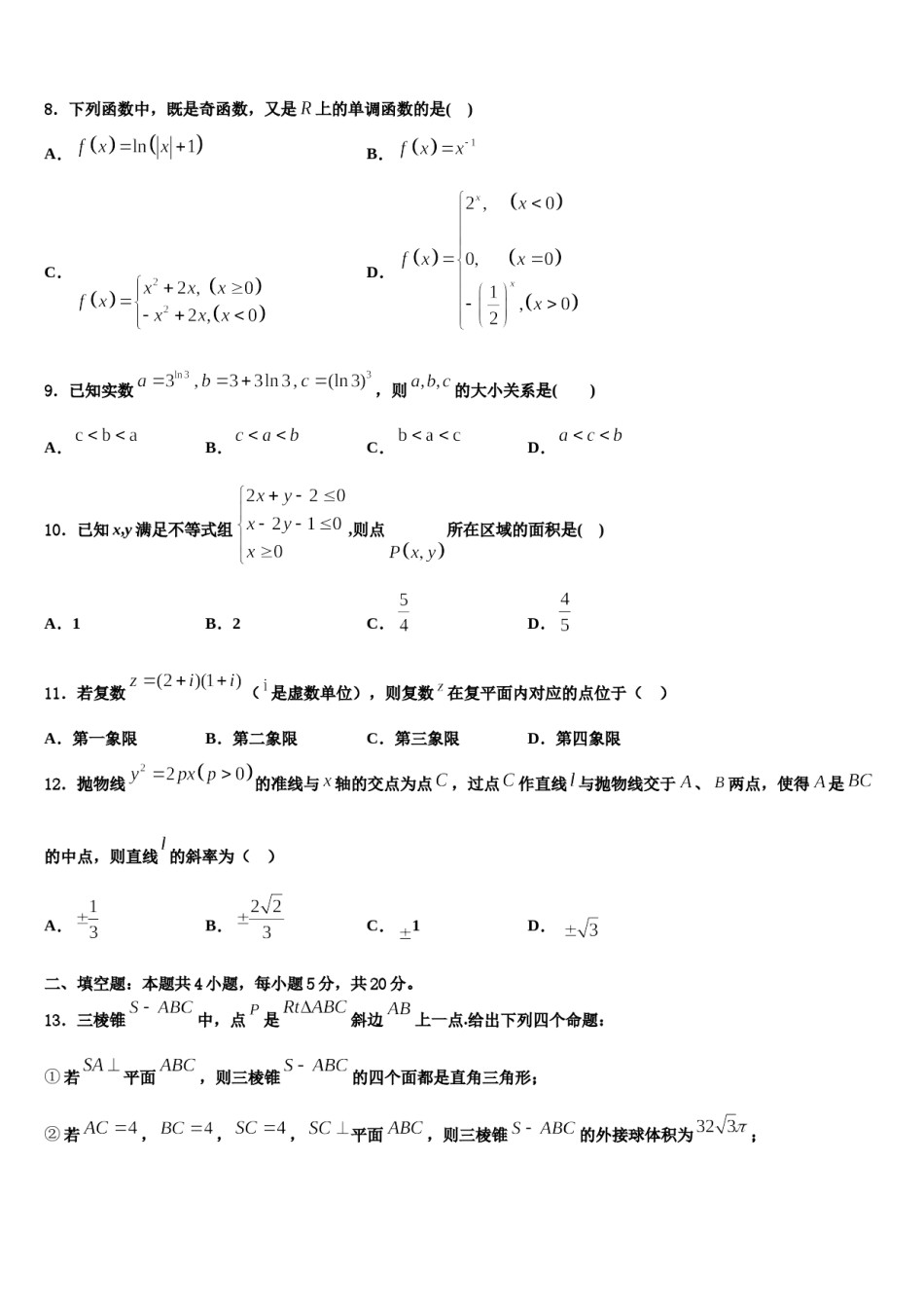 广西贺州市平桂管理区平桂高级中学2023-2024学年高三（最后冲刺）数学试卷含解析.doc_第3页
