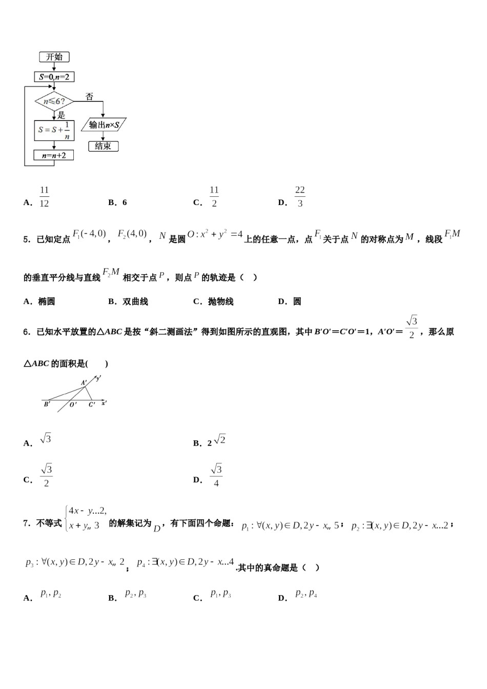 广西部分重点中学2023-2024学年高考压轴卷数学试卷含解析.doc_第2页