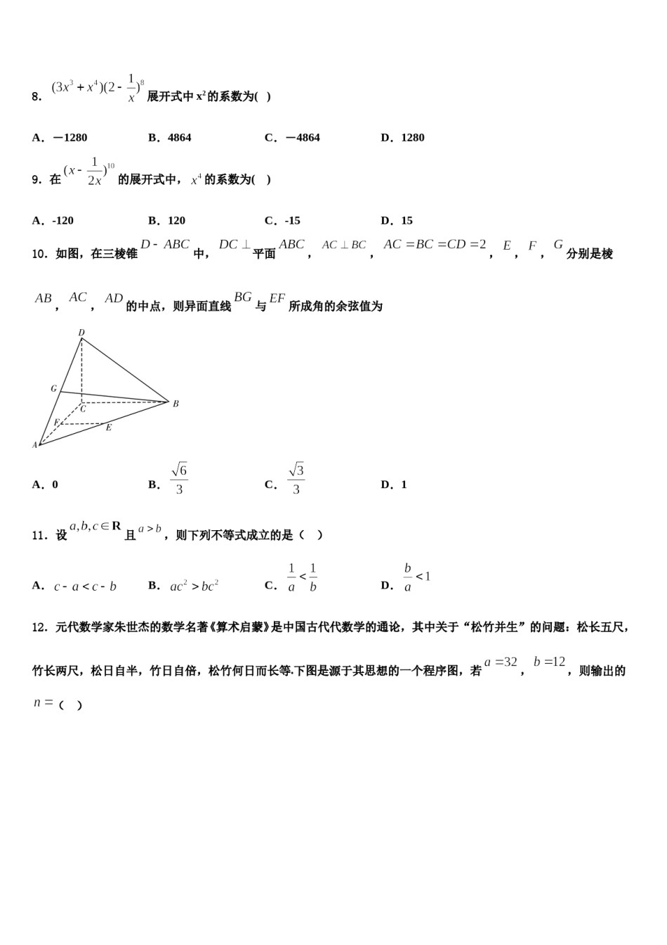 广西部分重点中学2023-2024学年高考压轴卷数学试卷含解析.doc_第3页