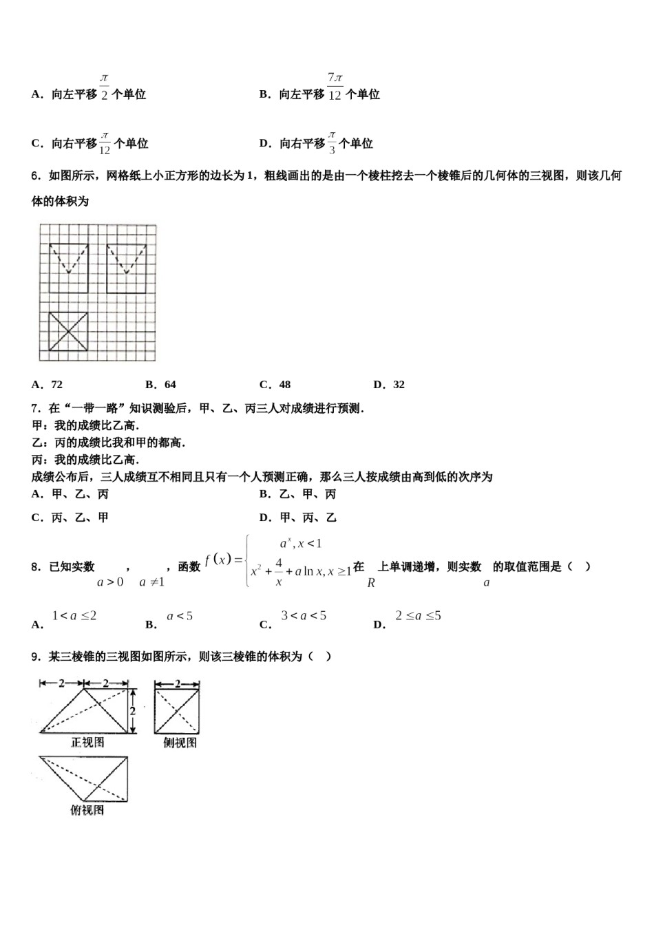 广西钟山中学2024年高考考前模拟数学试题含解析.doc_第2页