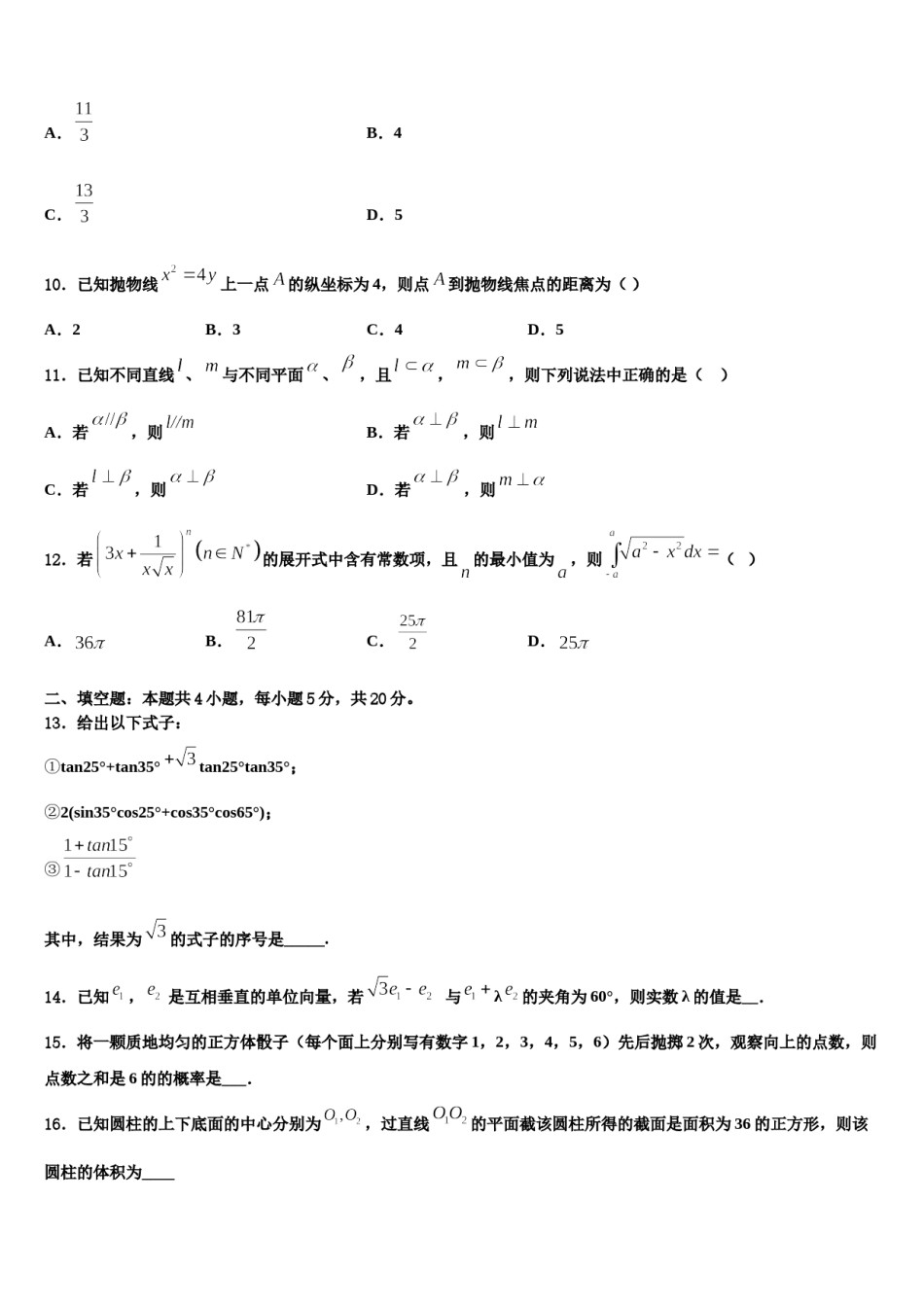 广西钟山中学2024年高考考前模拟数学试题含解析.doc_第3页