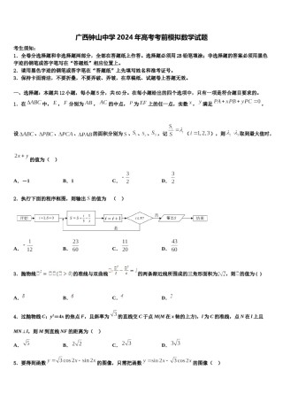 广西钟山中学2024年高考考前模拟数学试题含解析.doc