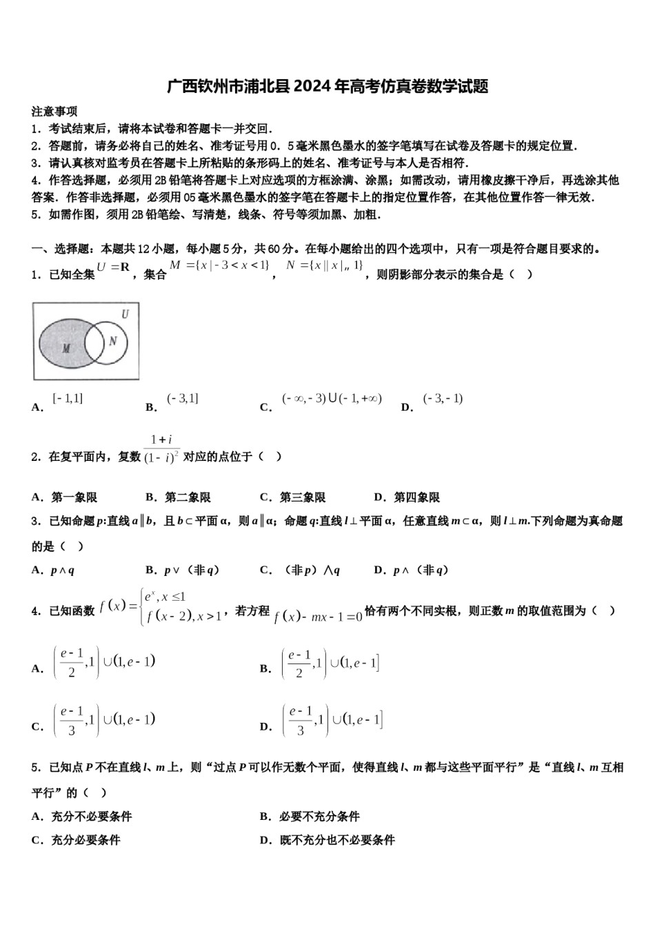广西钦州市浦北县2024年高考仿真卷数学试题含解析.doc_第1页