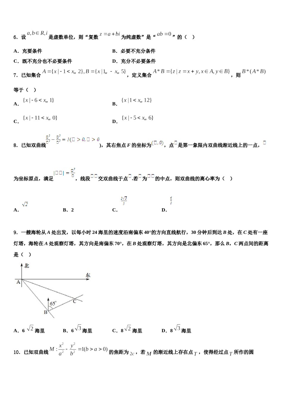 广西钦州市浦北县2024年高考仿真卷数学试题含解析.doc_第2页