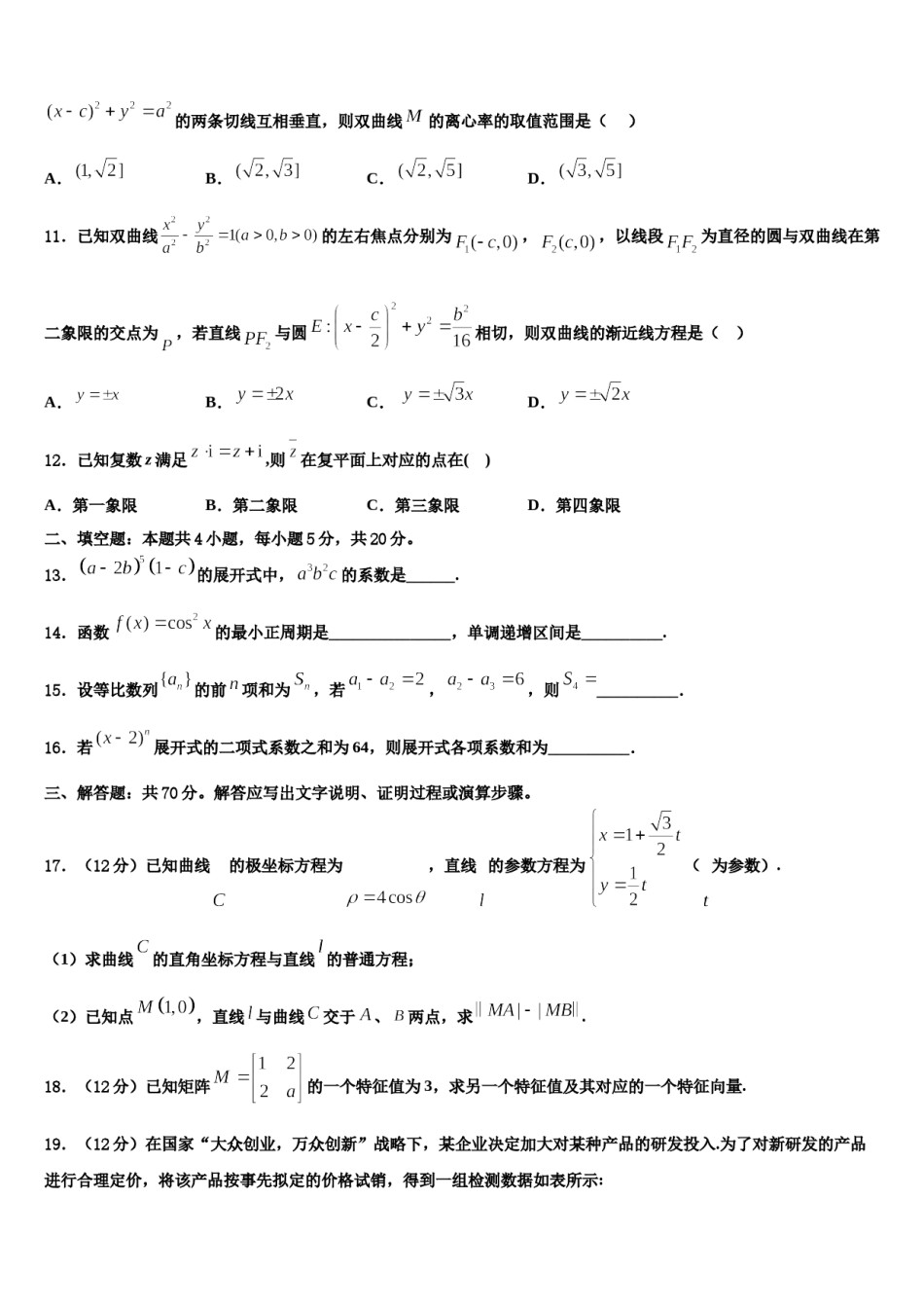 广西钦州市浦北县2024年高考仿真卷数学试题含解析.doc_第3页