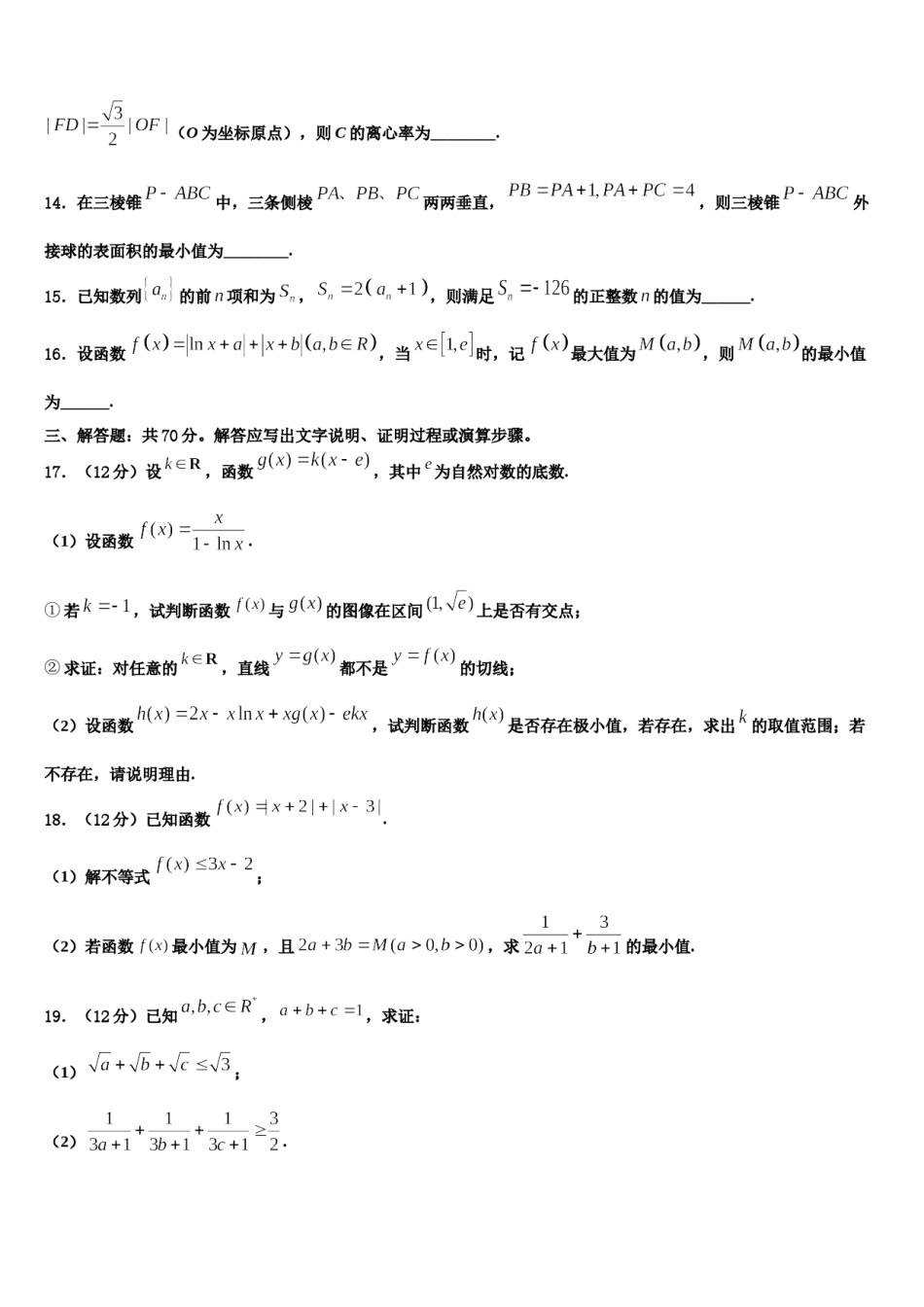 广西钦州市灵山县2024届高考数学倒计时模拟卷含解析.doc_第3页