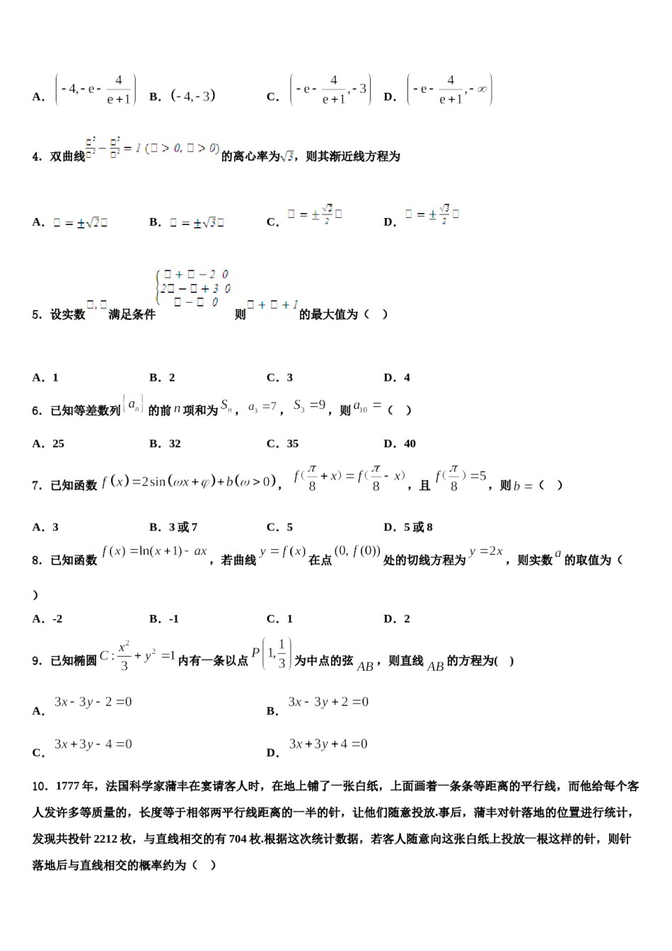 广西钦州市第二中学2023-2024学年高考数学一模试卷含解析.doc_第2页