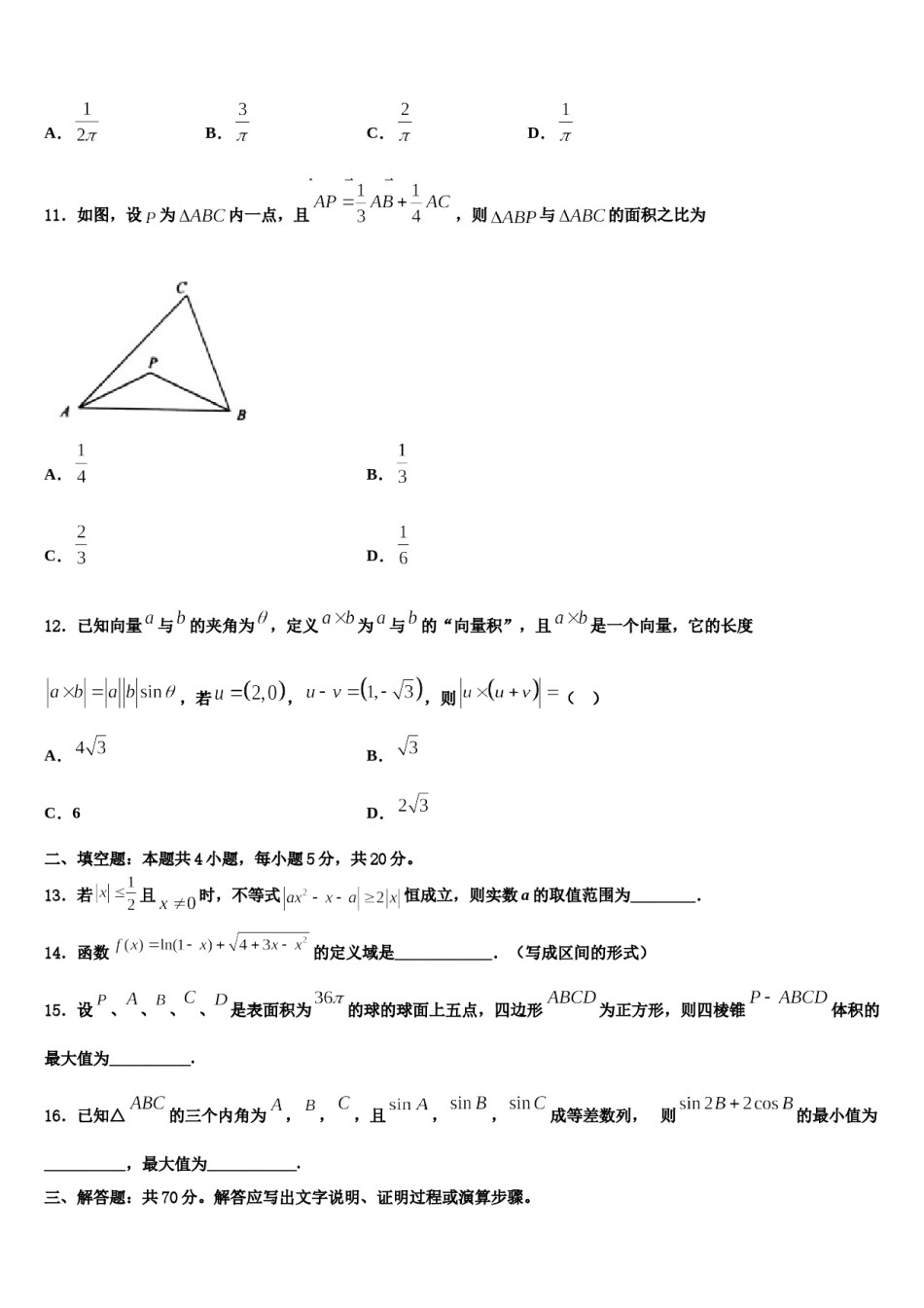 广西钦州市第二中学2023-2024学年高考数学一模试卷含解析.doc_第3页