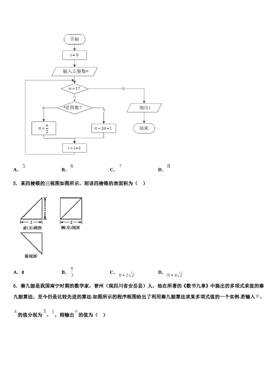 广西钦州市钦州港经开中学2024年高三第二次模拟考试数学试卷含解析.doc_第2页