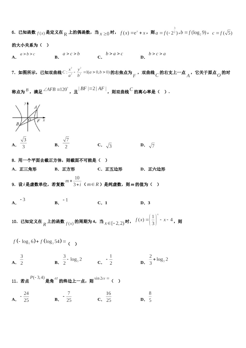 广西龙胜中学2024届高三3月份第一次模拟考试数学试卷含解析.doc_第2页