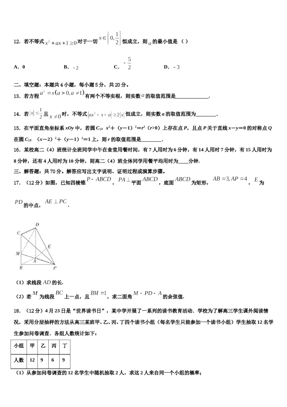 广西龙胜中学2024届高三3月份第一次模拟考试数学试卷含解析.doc_第3页