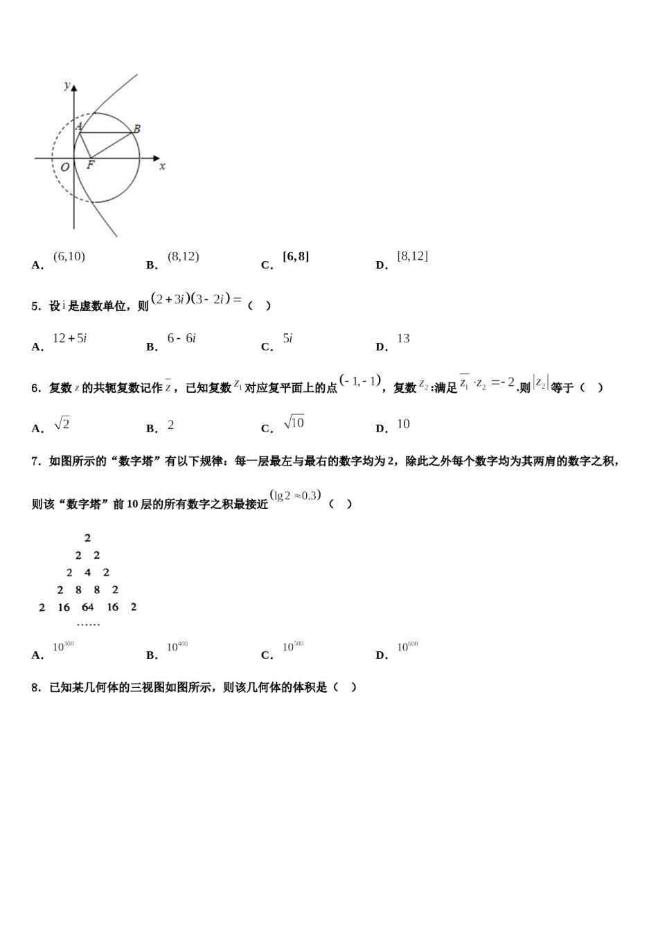 延边市重点中学2024届高三一诊考试数学试卷含解析.doc_第2页