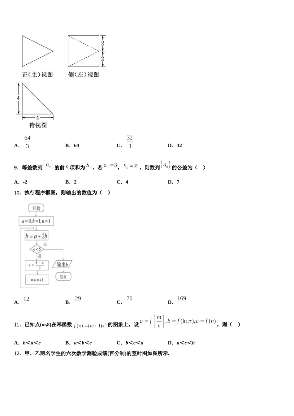 延边市重点中学2024届高三一诊考试数学试卷含解析.doc_第3页