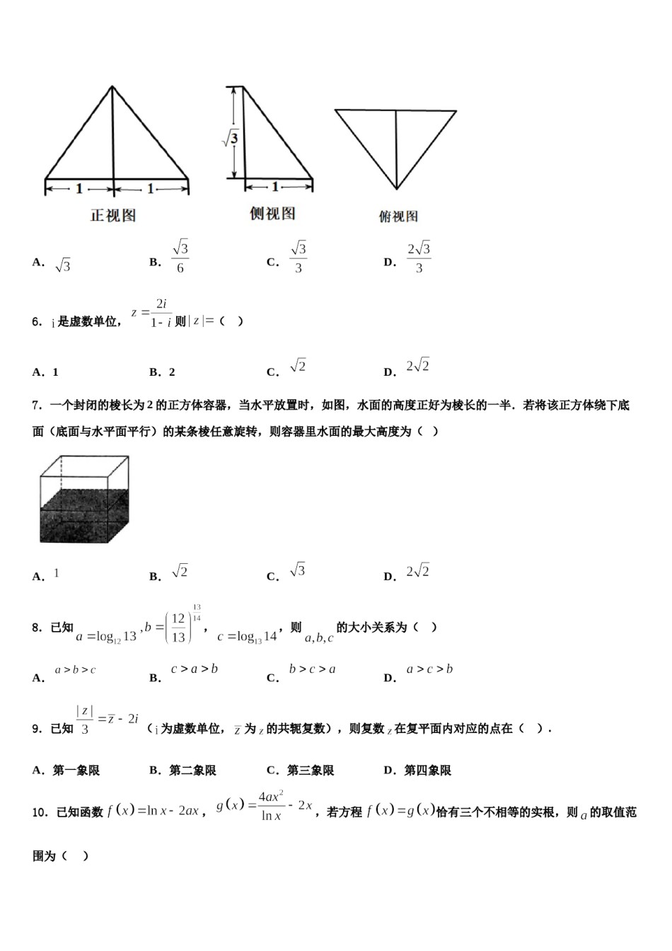 德州市重点中学2024年高考压轴卷数学试卷含解析.doc_第2页