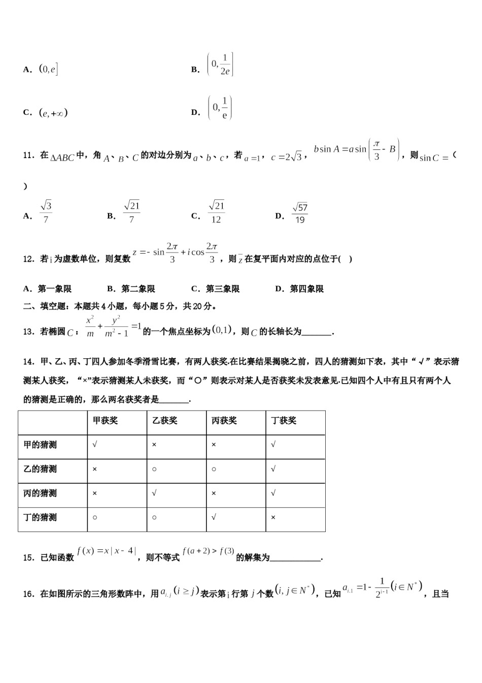 德州市重点中学2024年高考压轴卷数学试卷含解析.doc_第3页