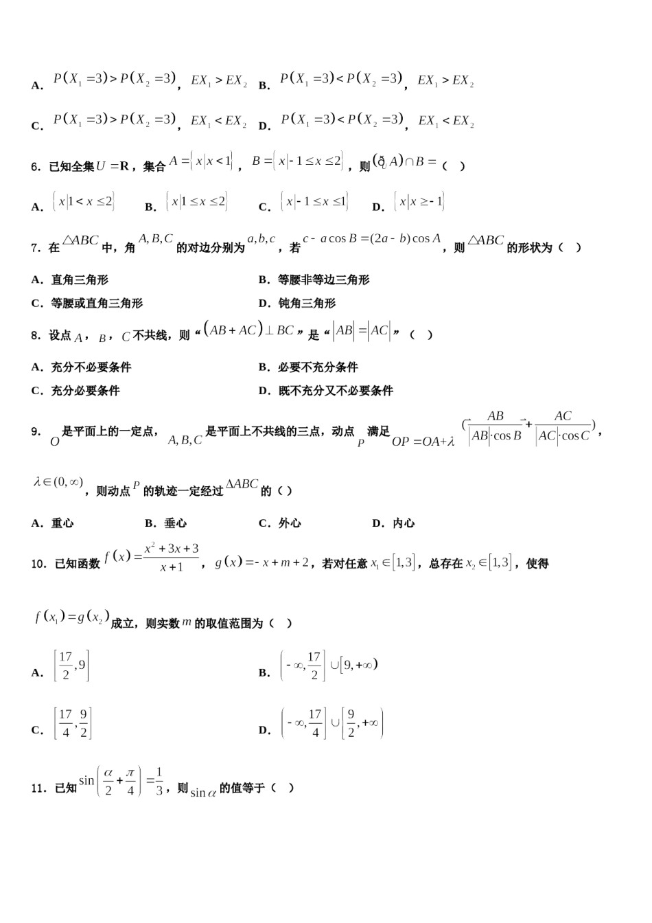 忻州市重点中学2024年高三下学期第五次调研考试数学试题含解析.doc_第2页