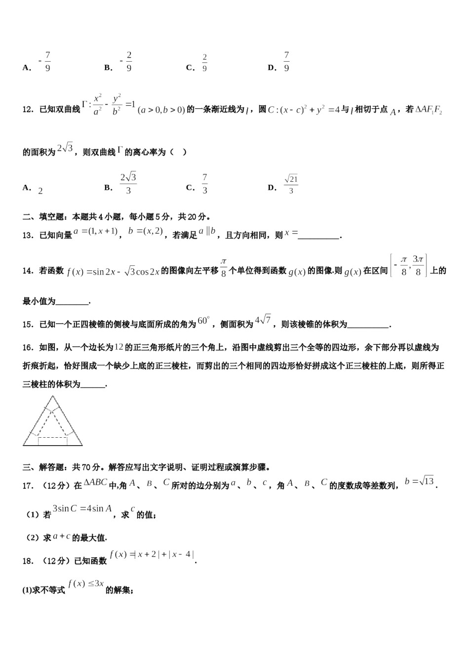 忻州市重点中学2024年高三下学期第五次调研考试数学试题含解析.doc_第3页