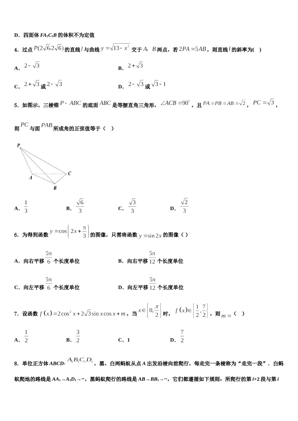 怀仁县第一中学2024年高三第三次测评数学试卷含解析.doc_第2页