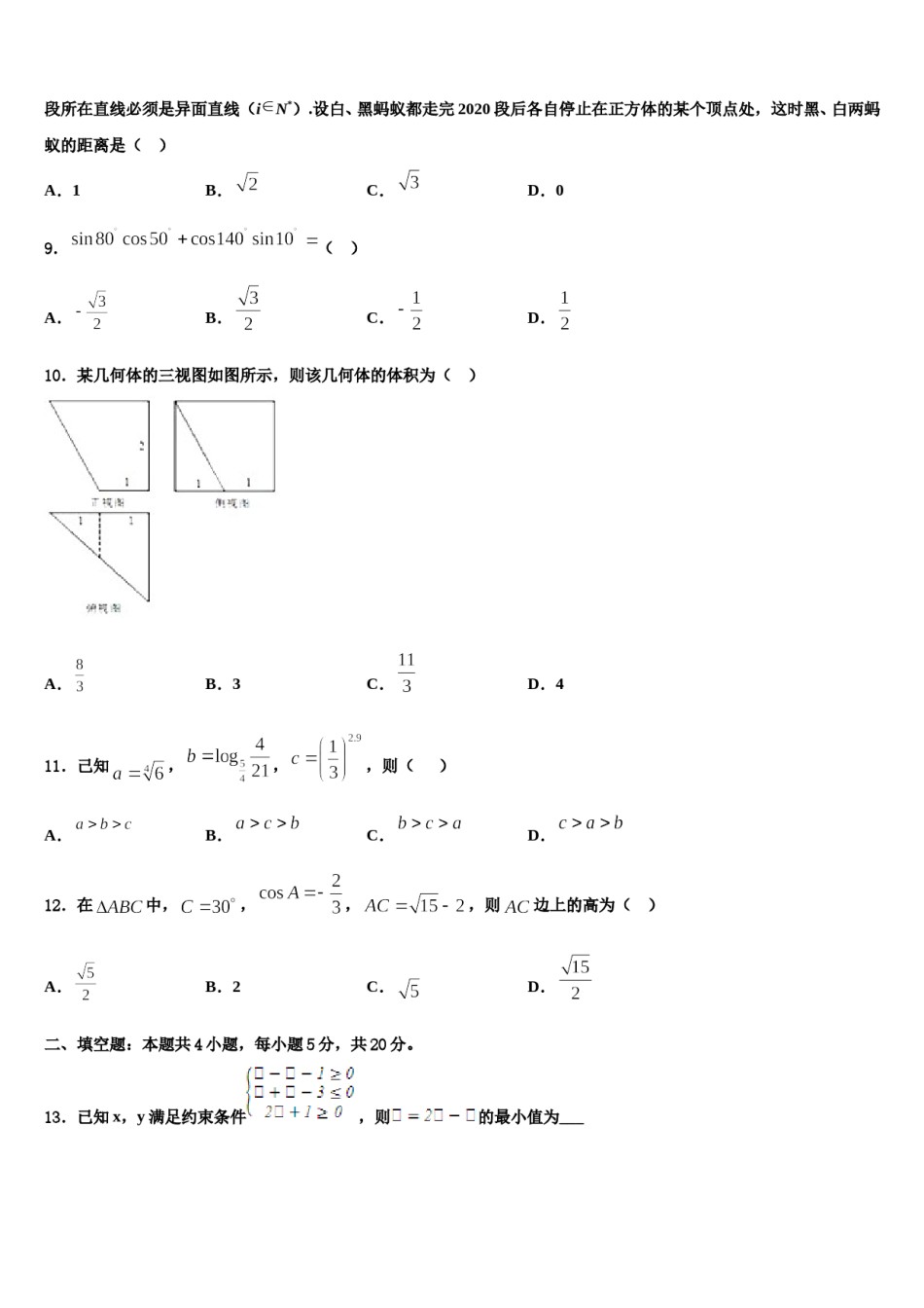 怀仁县第一中学2024年高三第三次测评数学试卷含解析.doc_第3页