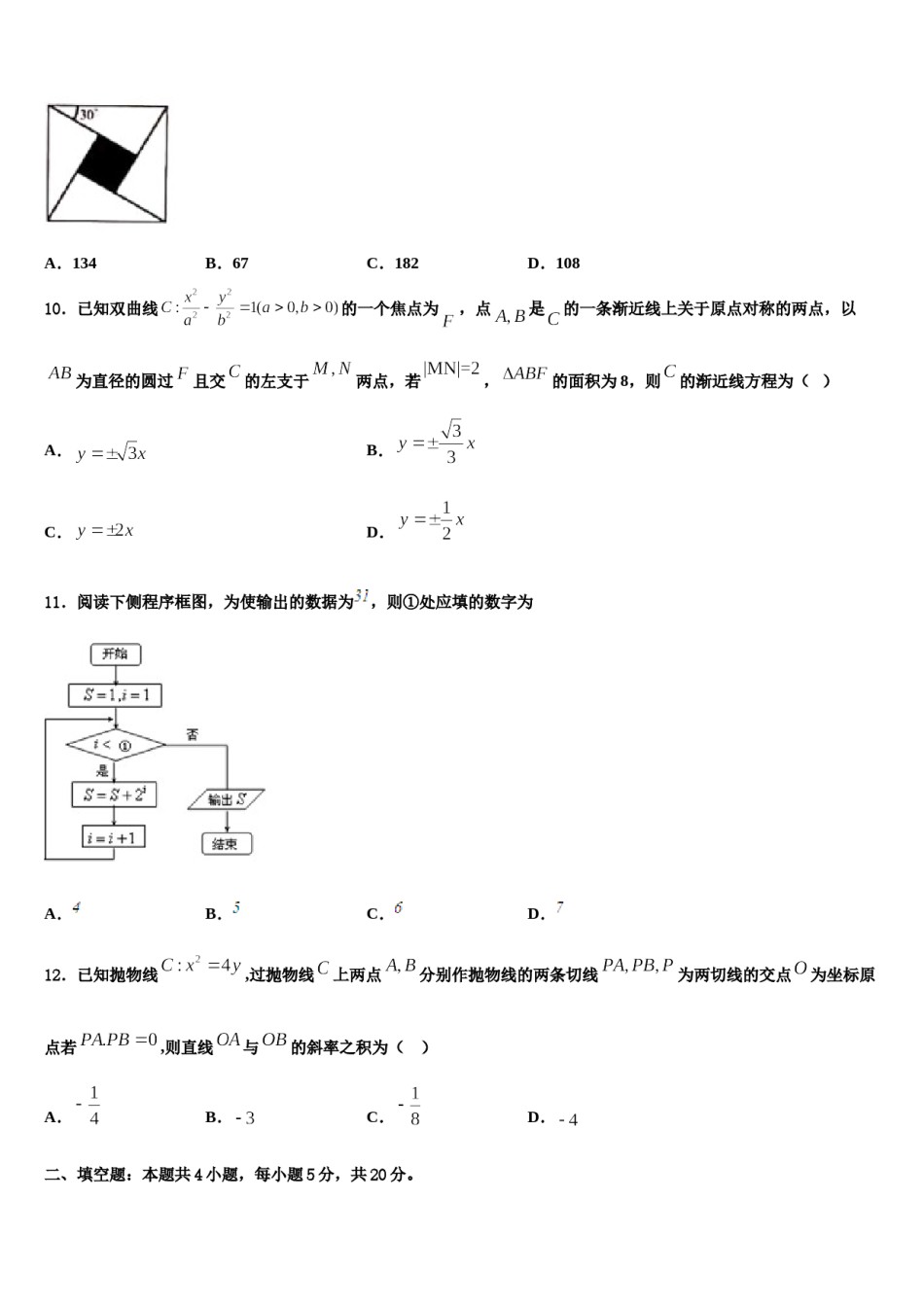 恩施市重点中学2023-2024学年高考适应性考试数学试卷含解析.doc_第3页