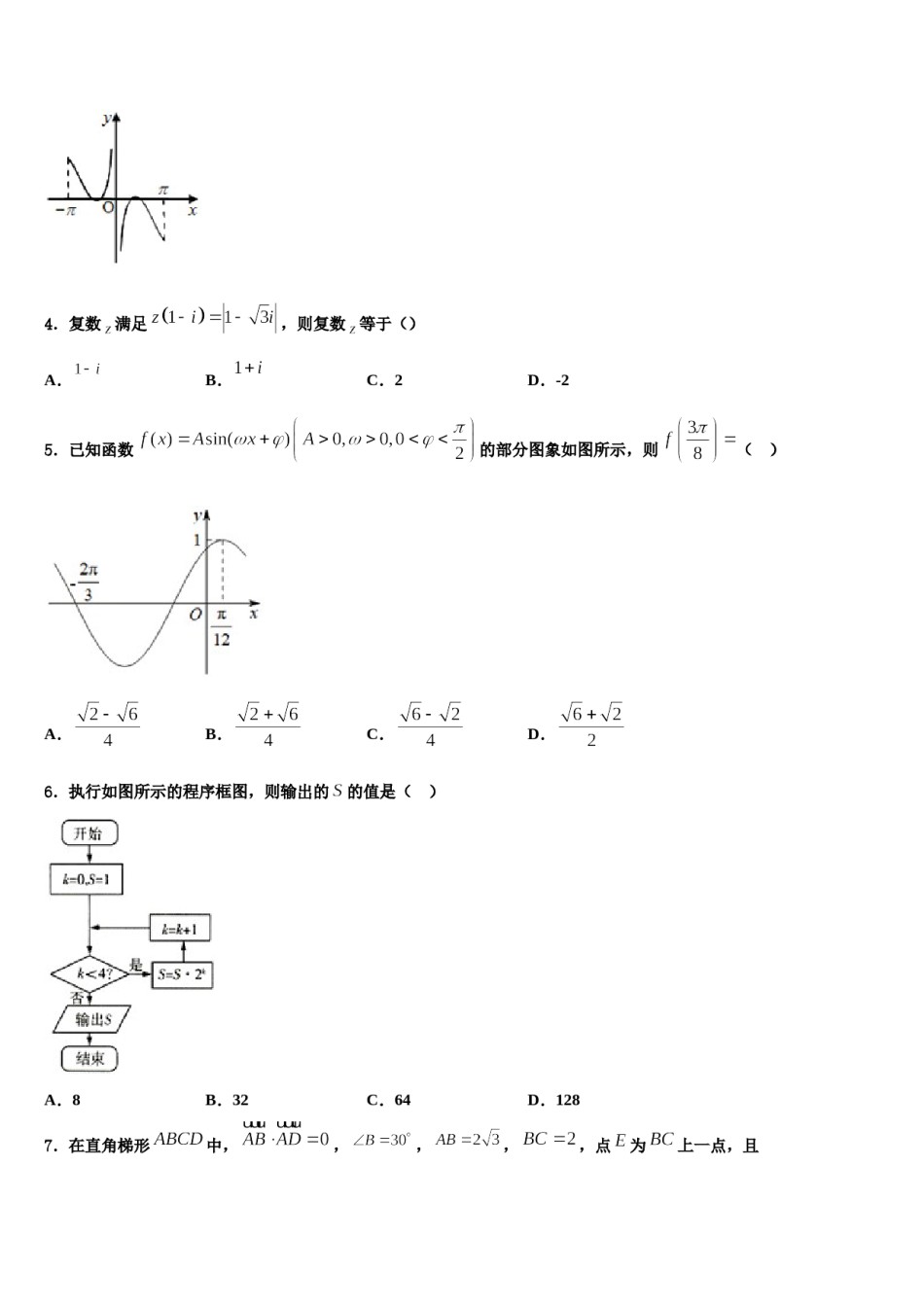 息烽县第一中学2023-2024学年高考数学考前最后一卷预测卷含解析.doc_第2页