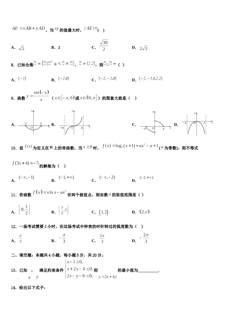 息烽县第一中学2023-2024学年高考数学考前最后一卷预测卷含解析.doc_第3页