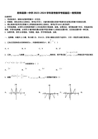 息烽县第一中学2023-2024学年高考数学考前最后一卷预测卷含解析.doc