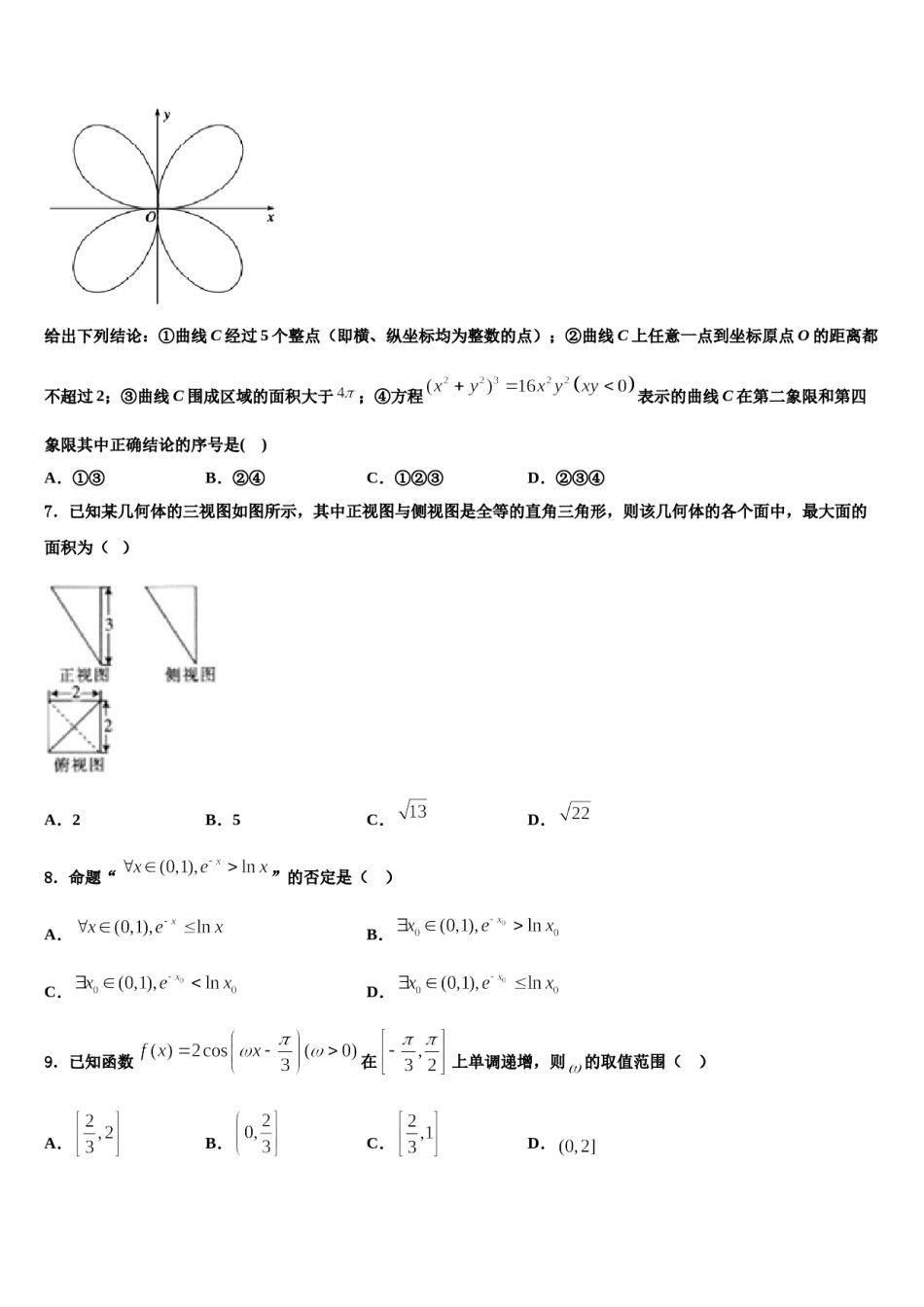 息烽县第一中学2024年高三考前热身数学试卷含解析.doc_第2页