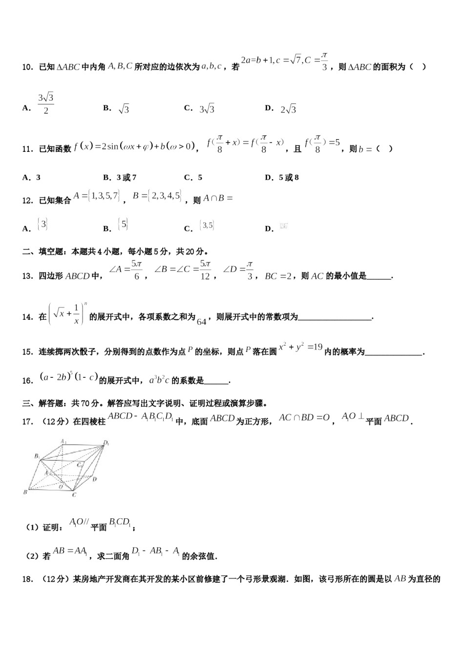 息烽县第一中学2024年高三考前热身数学试卷含解析.doc_第3页